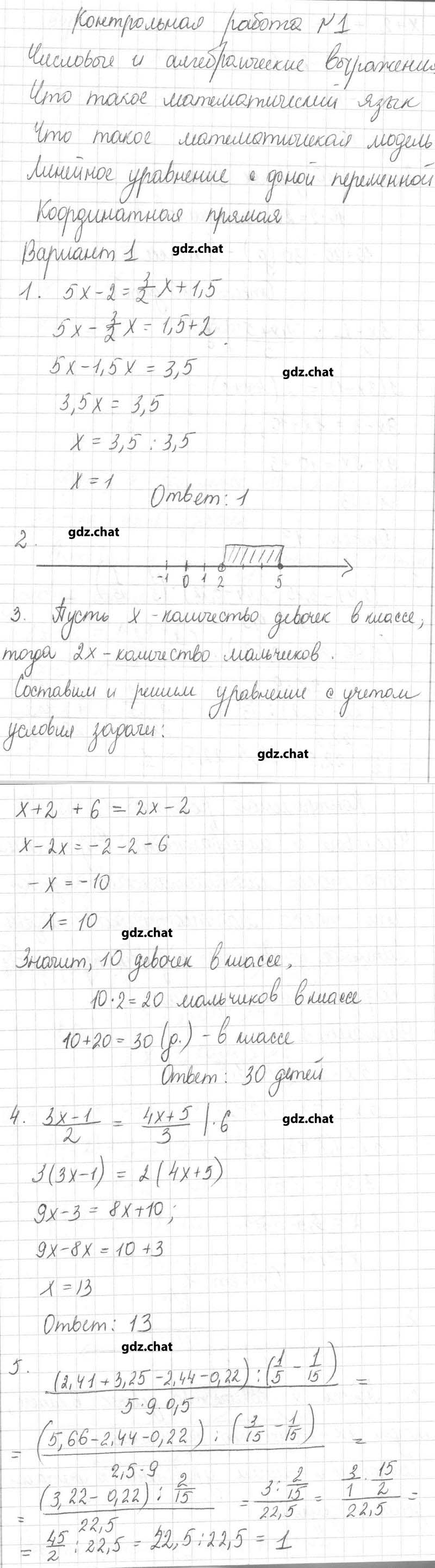 Контрольная работа 1. Математический язык. Математическая модель: Вариант 1 - решебник №1 Контрольная работа 1. Математический язык. Математическая модель: Вариант 1 - решебник №1
