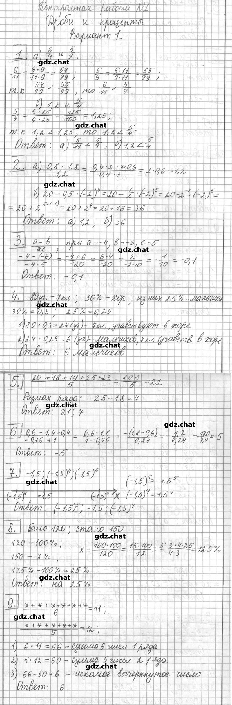Стр. 7- 14. Контрольная работа № 1: Вариант 1 - решебник №1