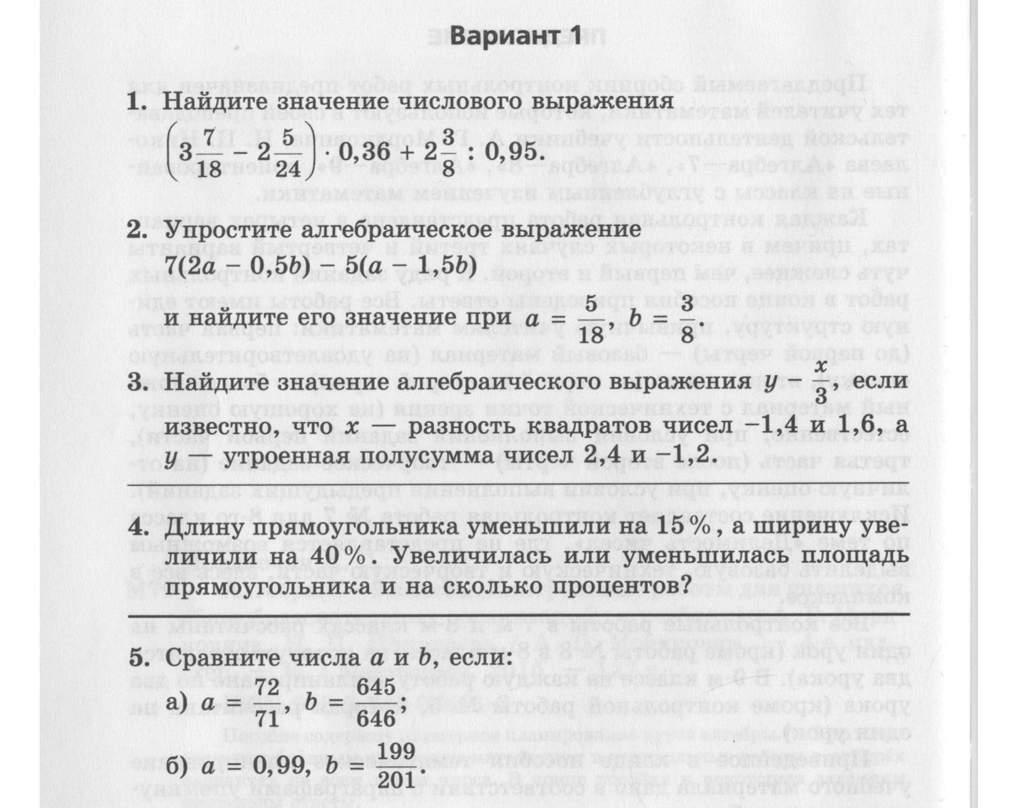 7 класс. Задания из контрольной работы №1: Вариант 1 - условие 7 класс. Задания из контрольной работы №1: Вариант 1 - условие