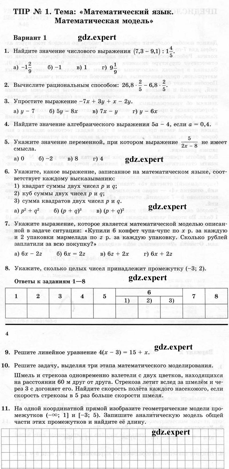 ТПР №1. Системы двух линейных уравнений с двумя неизвестными: Вариант 1 - условие
