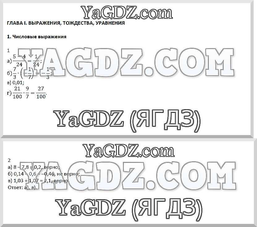 Часть 1. Задания из учебника: с.4  - решебник №2