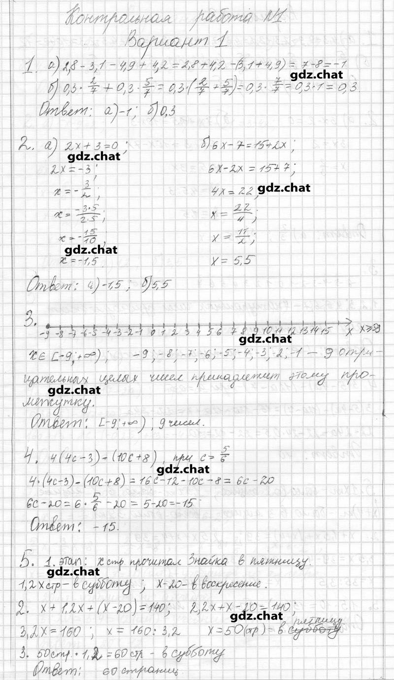 Контрольная работа №1: Вариант 1 - решебник №1