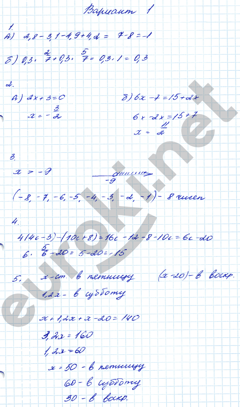 Контрольная работа №1: Вариант 1 - решебник №3