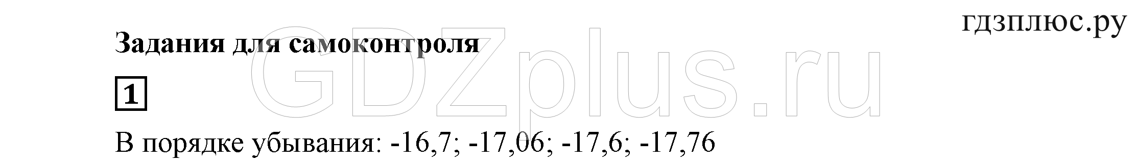 Задания для самоконтроля: 1 - решебник №2 Задания для самоконтроля: 1 - решебник №2