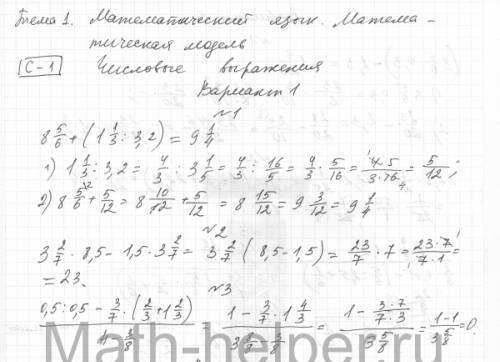 Самостоятельная работа 1. Числовые выражения: Вариант 1 - решебник №3