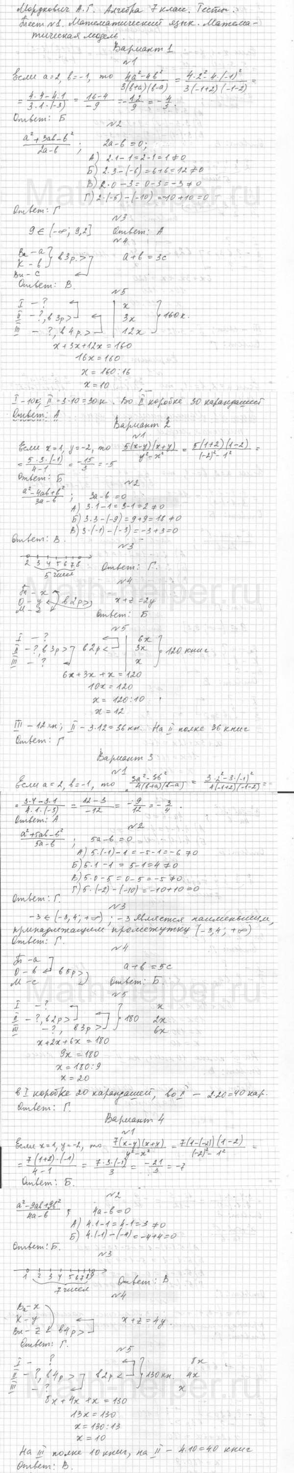 Тестовые задания: 1 - решебник №2 Тестовые задания: 1 - решебник №2