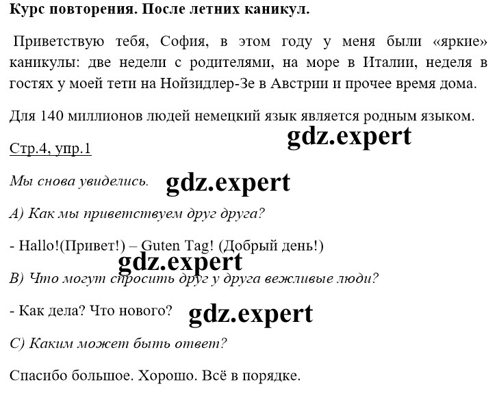 1 Курс повторения. После летних каникул стр. 4-14: 1 - решебник №1