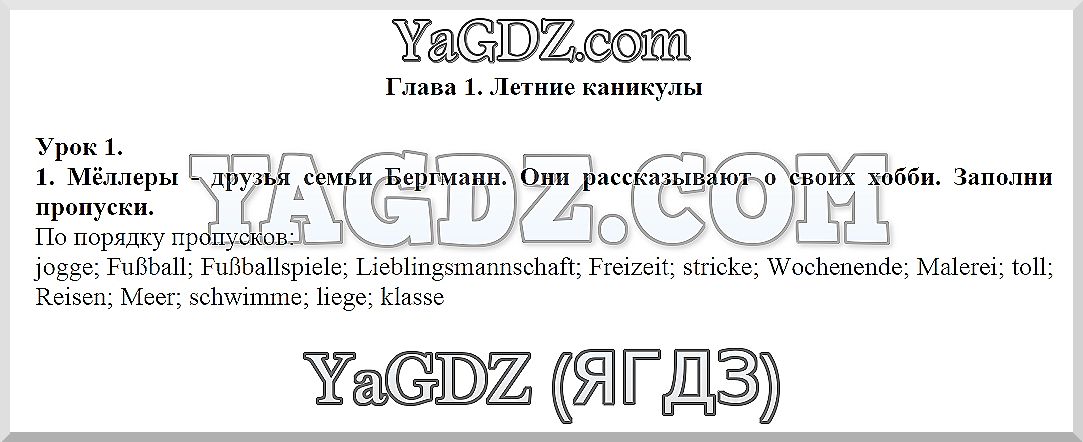 Глава 1. Летние каникулы: 1 - решение Глава 1. Летние каникулы: 1 - решение