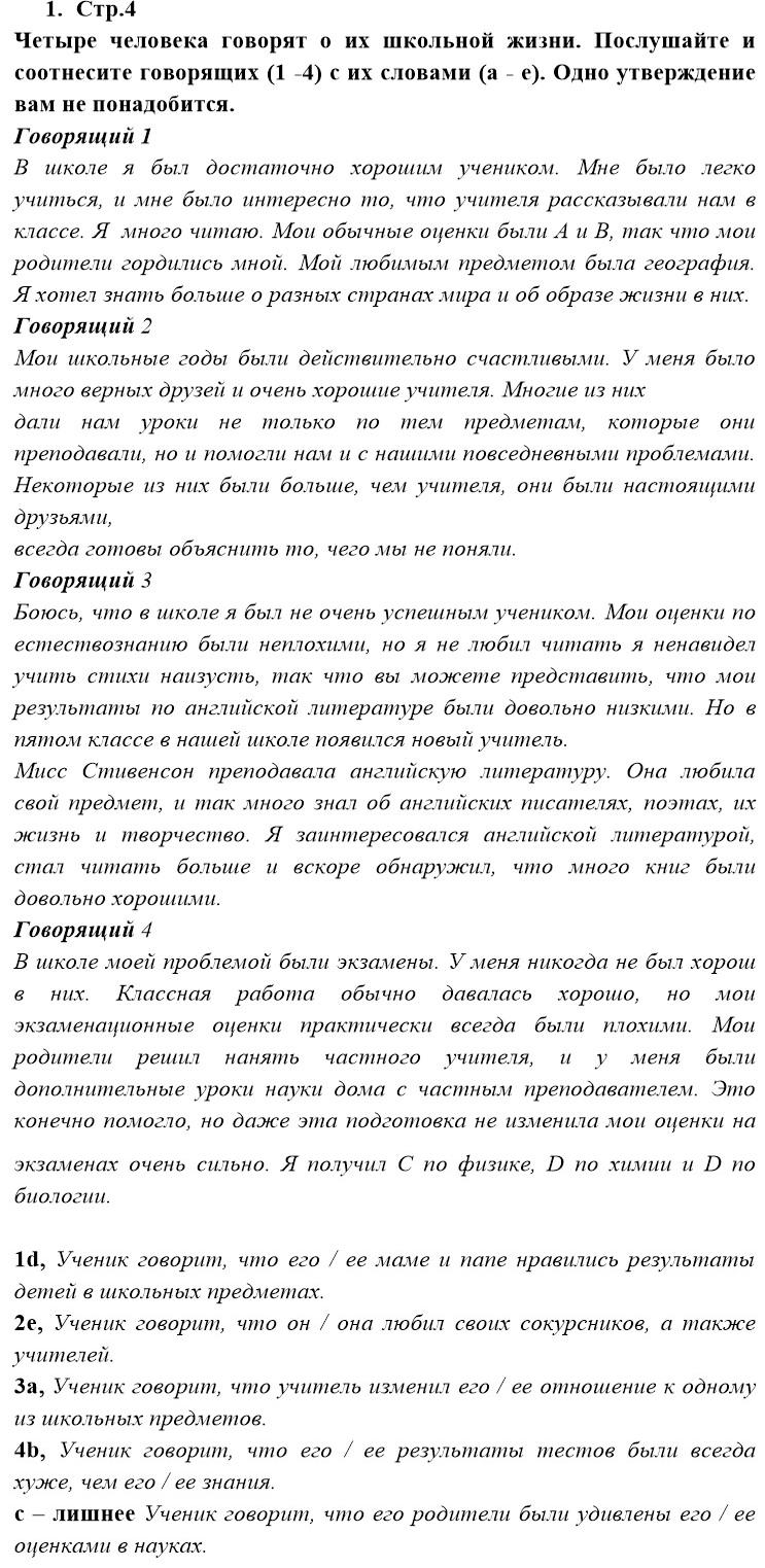 UNIT 1. Schools and Schooling стр. 4-28 : 1 - решебник №1 UNIT 1. Schools and Schooling стр. 4-28 : 1 - решебник №1
