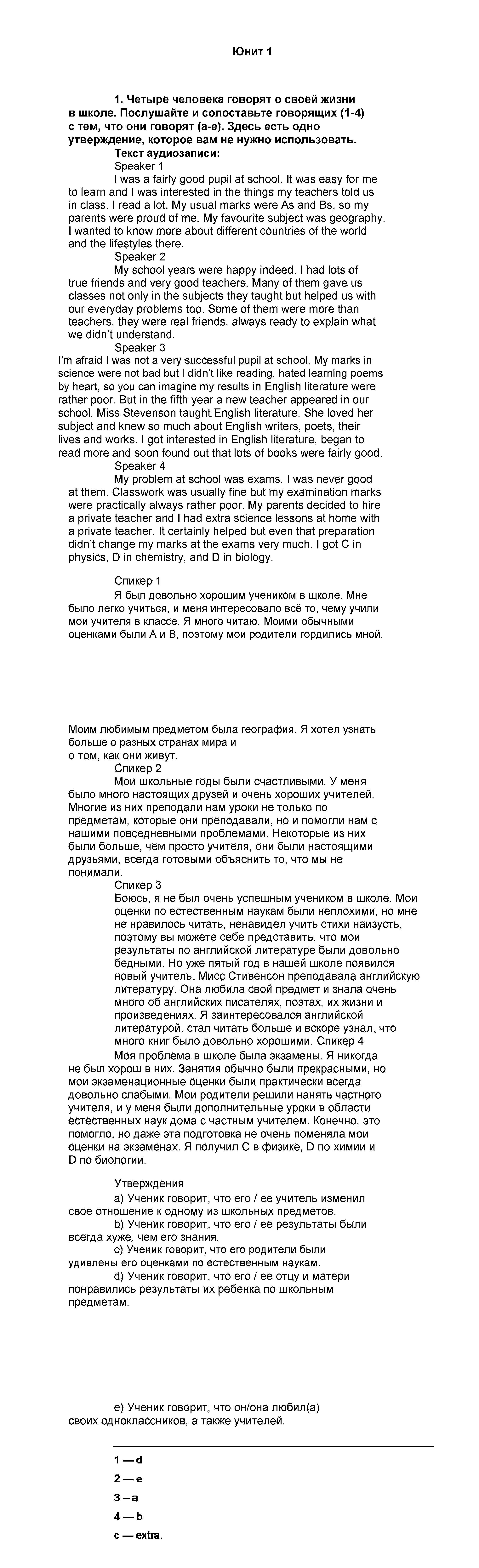 UNIT 1. Schools and Schooling стр. 4-28 : 1 - решебник №3