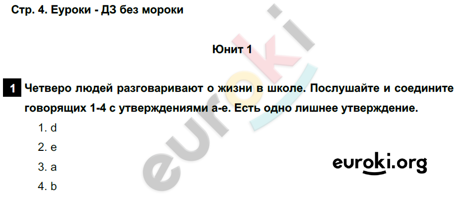 UNIT 1. Schools and Schooling стр. 4-28 : 1 - решебник №4 UNIT 1. Schools and Schooling стр. 4-28 : 1 - решебник №4