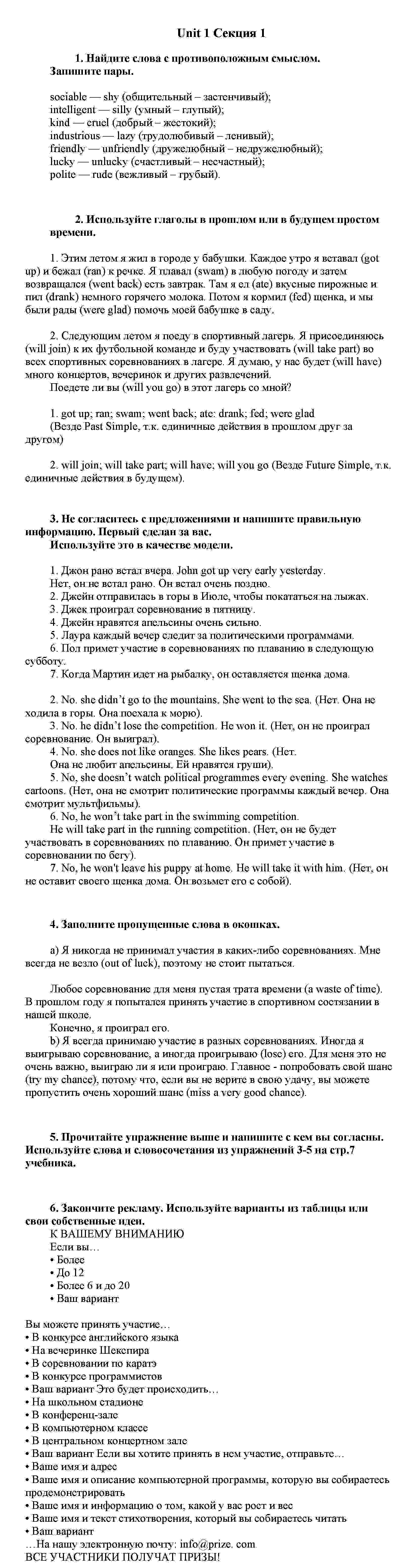 UNIT 1. THE WORLD TEENAGERS COMPETITION: 1 - решебник №2 UNIT 1. THE WORLD TEENAGERS COMPETITION: 1 - решебник №2
