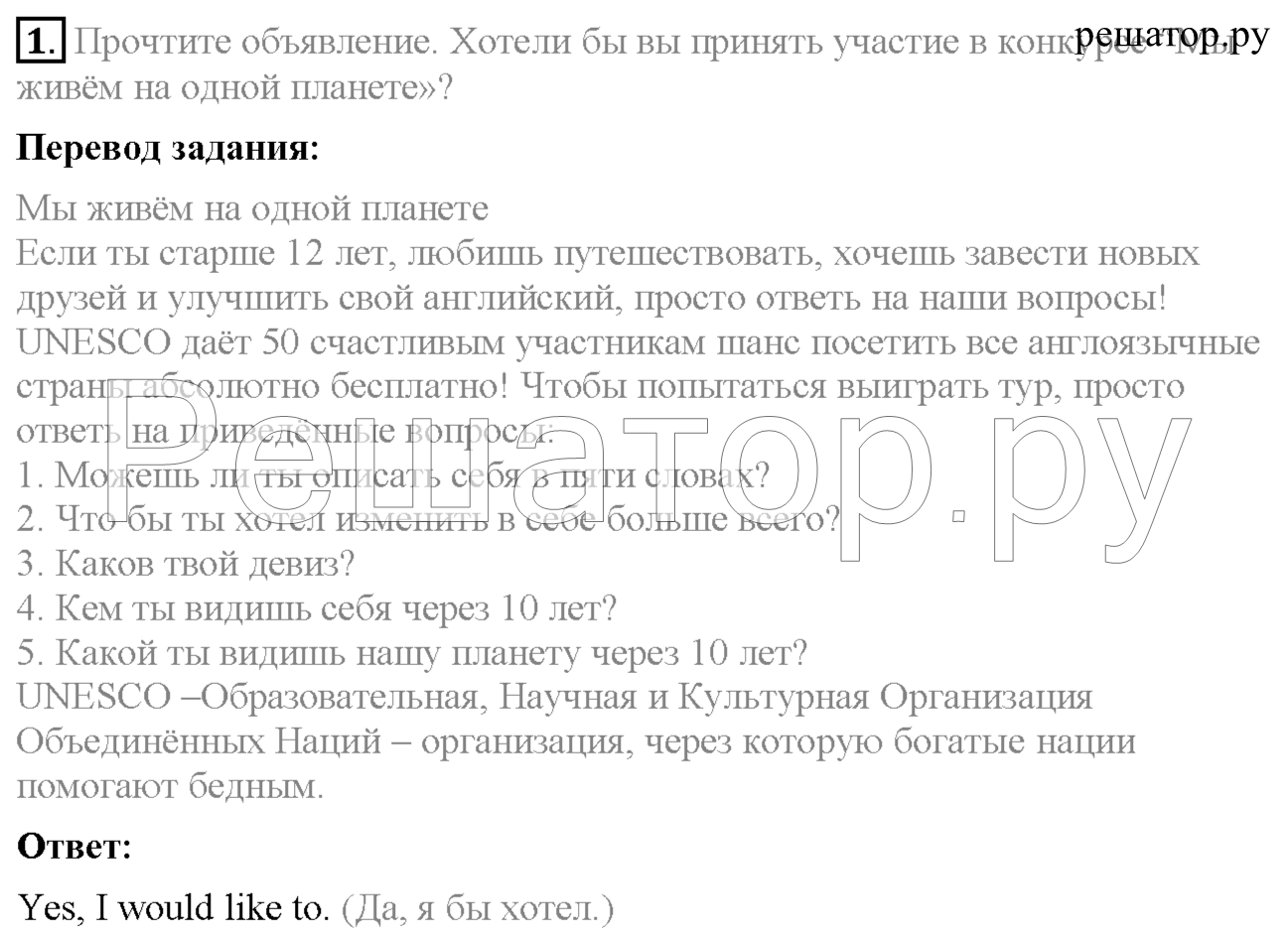 Unit 1. The world teenagers competition. Section 1-11: 1 - решебник №1