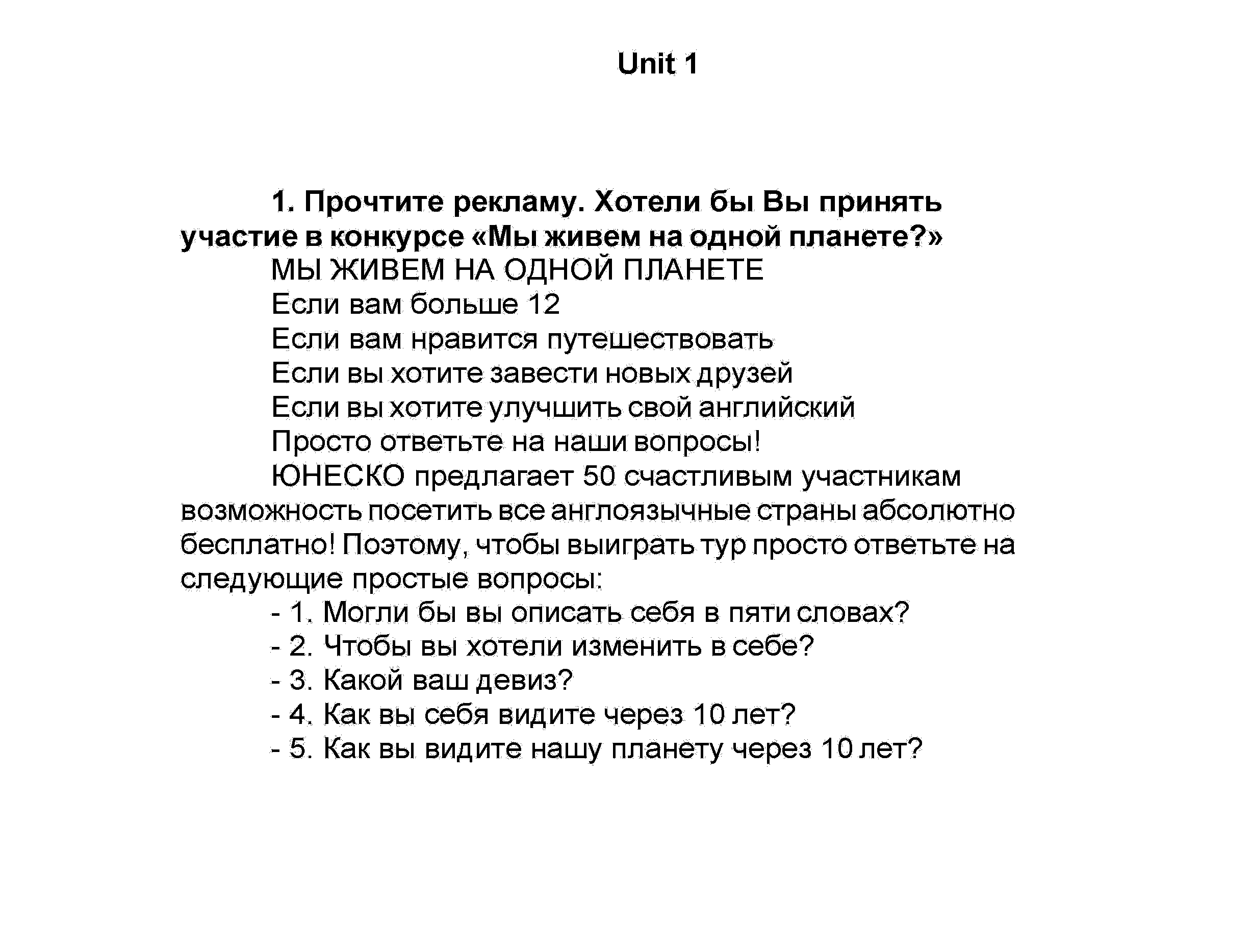 Unit 1. The world teenagers competition. Section 1-11: 1 - решебник №2