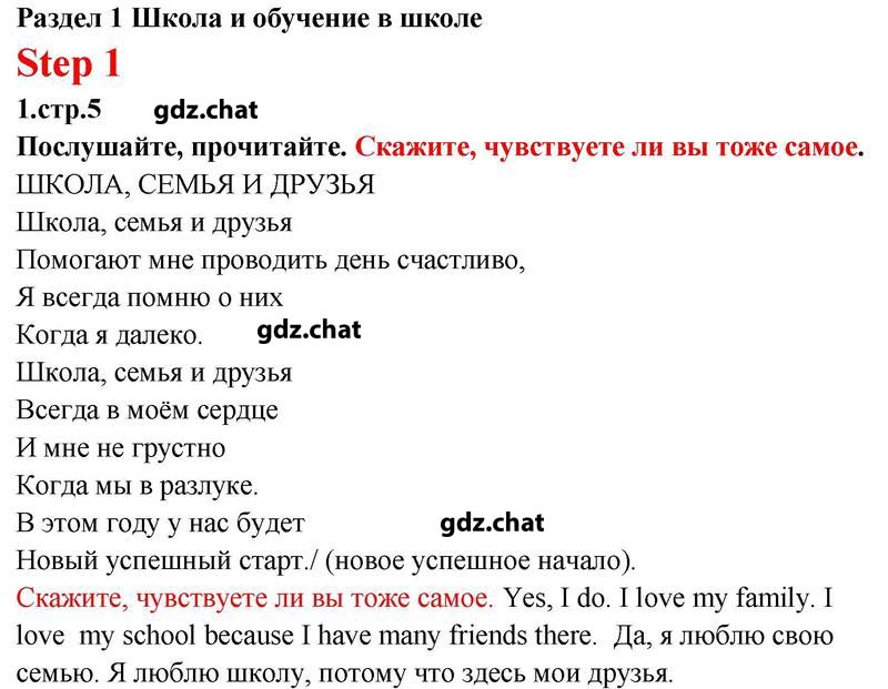 U-1. Step 1. Schools and Schooling, стр. 5: 1 - решебник №1
