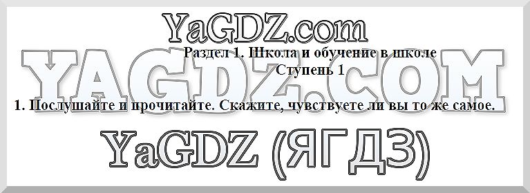 U-1. Step 1. Schools and Schooling, стр. 5: 1 - решебник №2