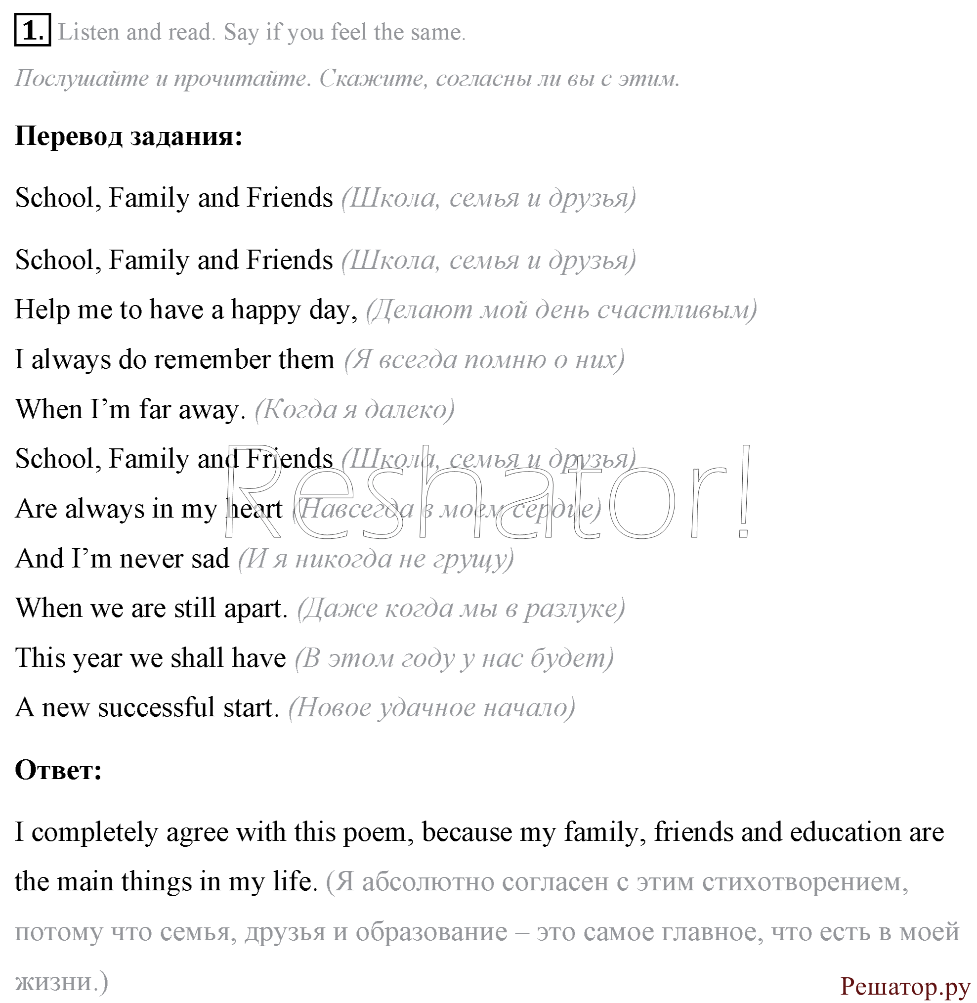 U-1. Step 1. Schools and Schooling, стр. 5: 1 - решебник №3