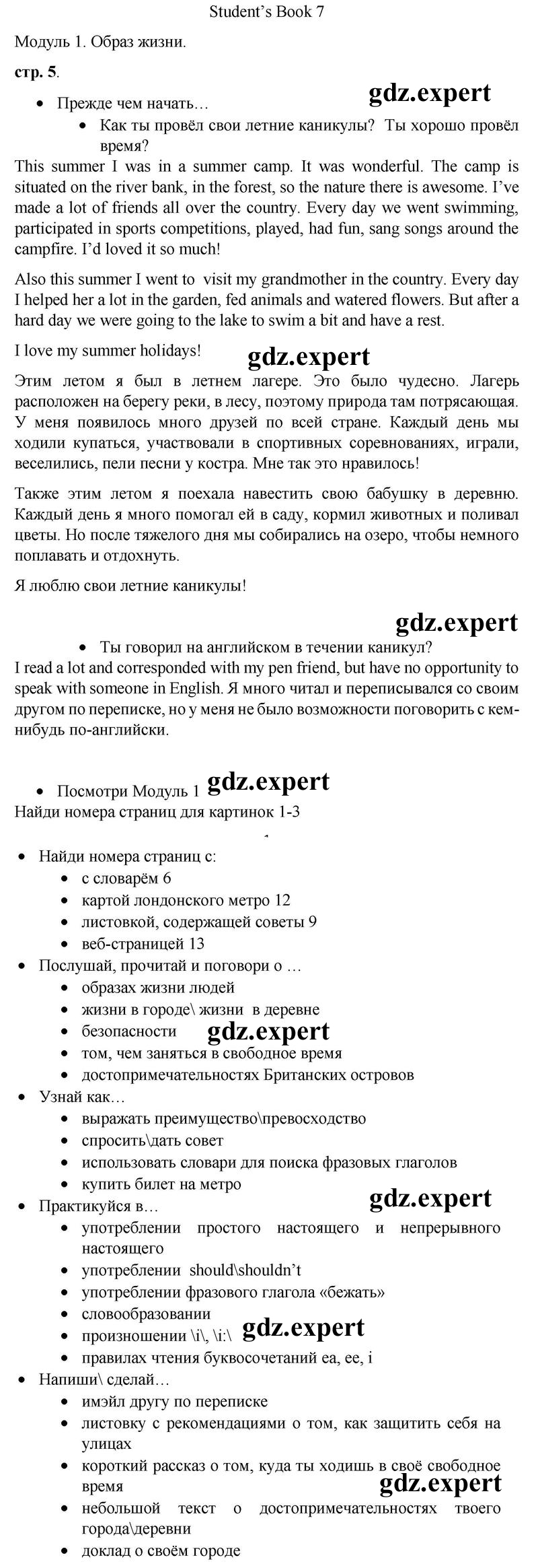 Задания: стр. 5 - решебник №1