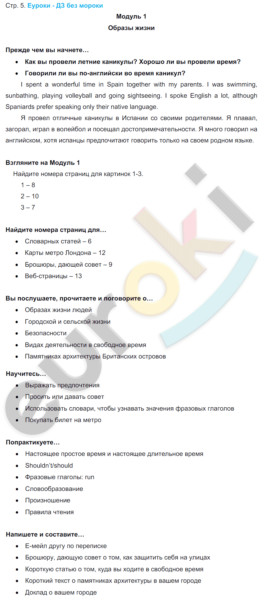 Задания: стр. 5 - решебник №4