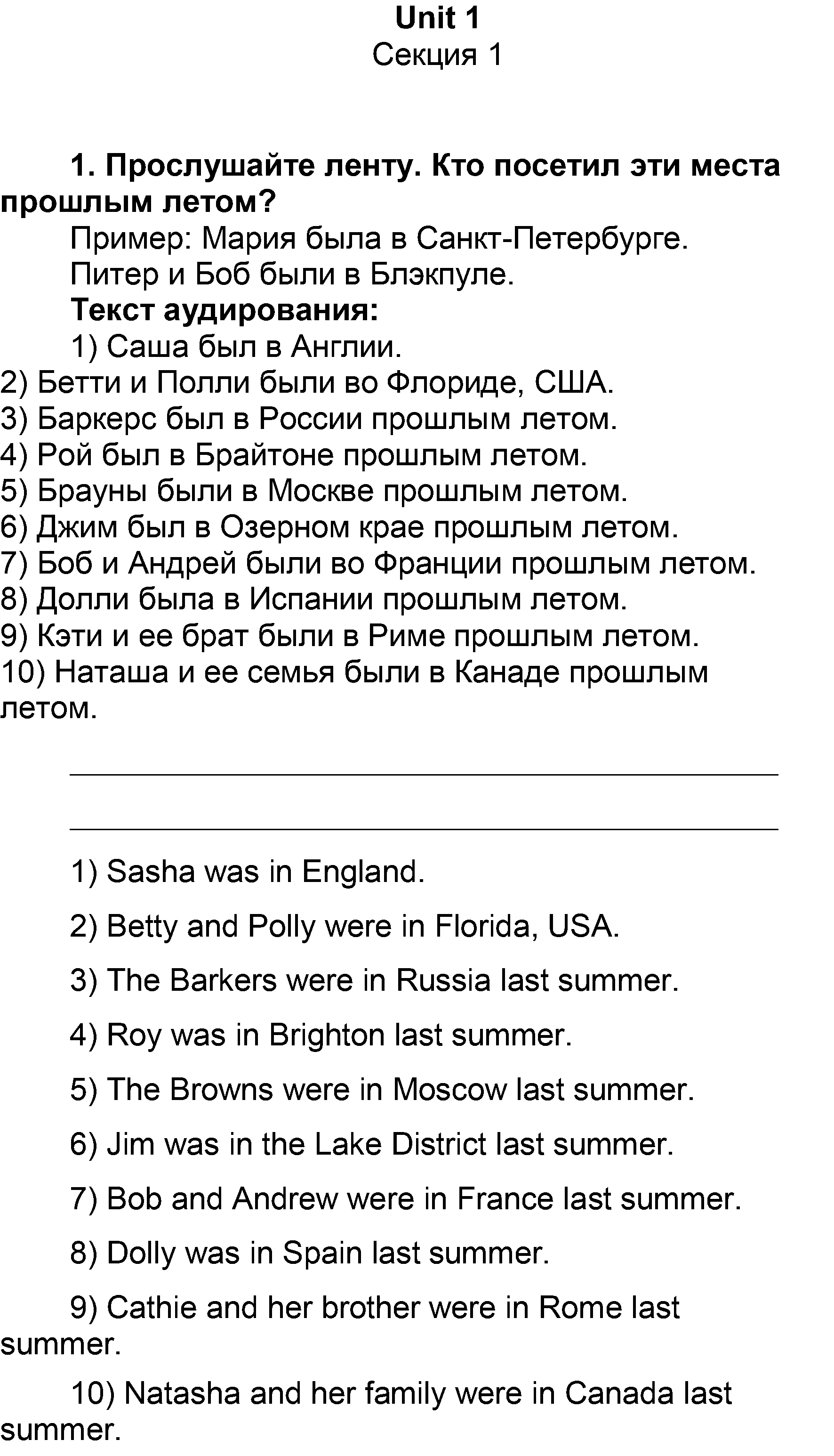 Unit 1. Section 1.: 1 - решение Unit 1. Section 1.: 1 - решение