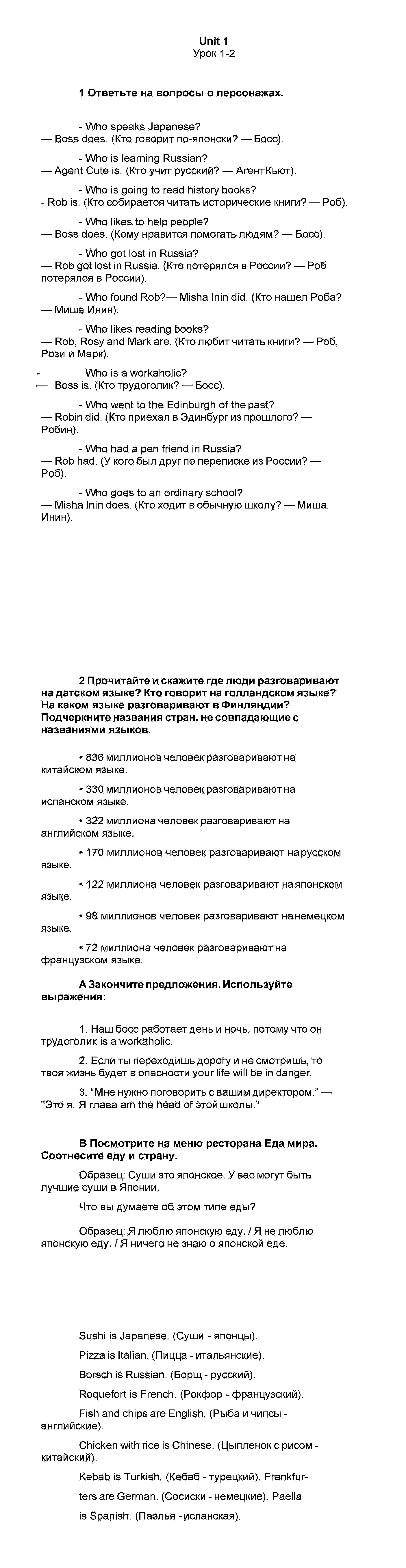 Ч-1. Задания из учебника: стр. 3 - решебник №3