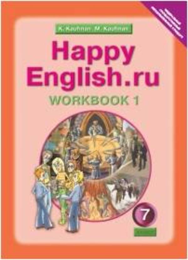 Английский язык 7 класс Кауфман