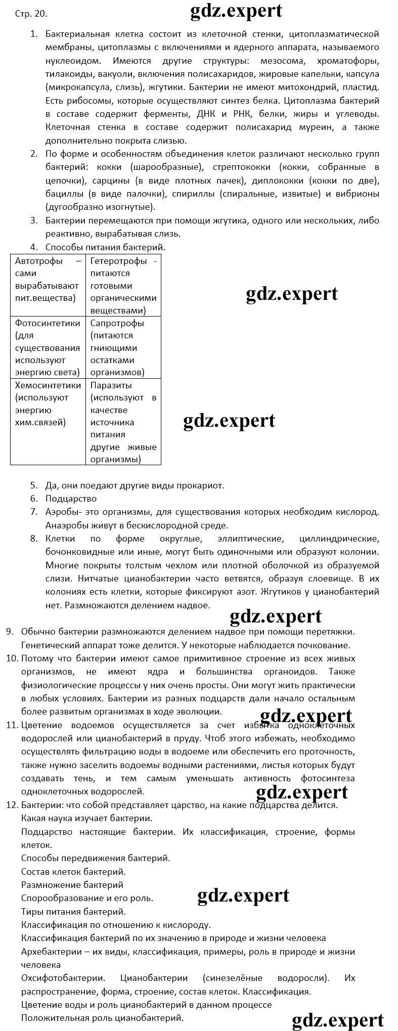Задания: стр. 20 - решение Задания: стр. 20 - решение