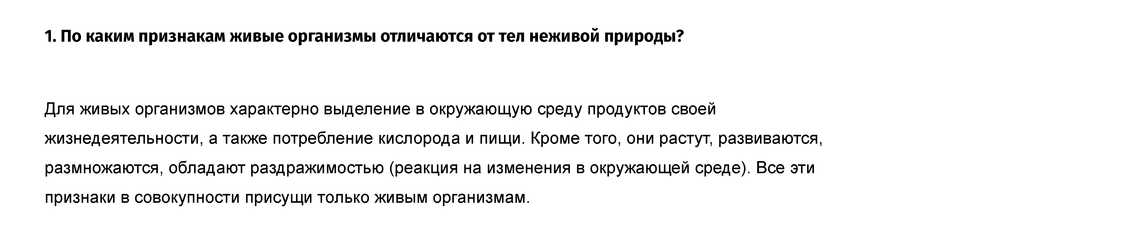 Параграф №1. Многообразие живых организмов: 1 - решение Параграф №1. Многообразие живых организмов: 1 - решение
