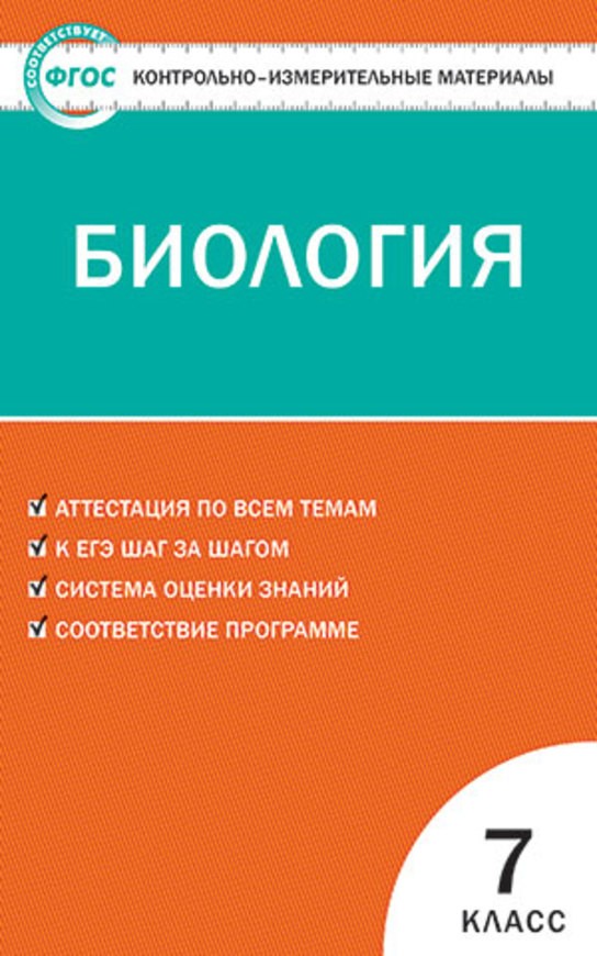 Биология 7 класс Артемьева