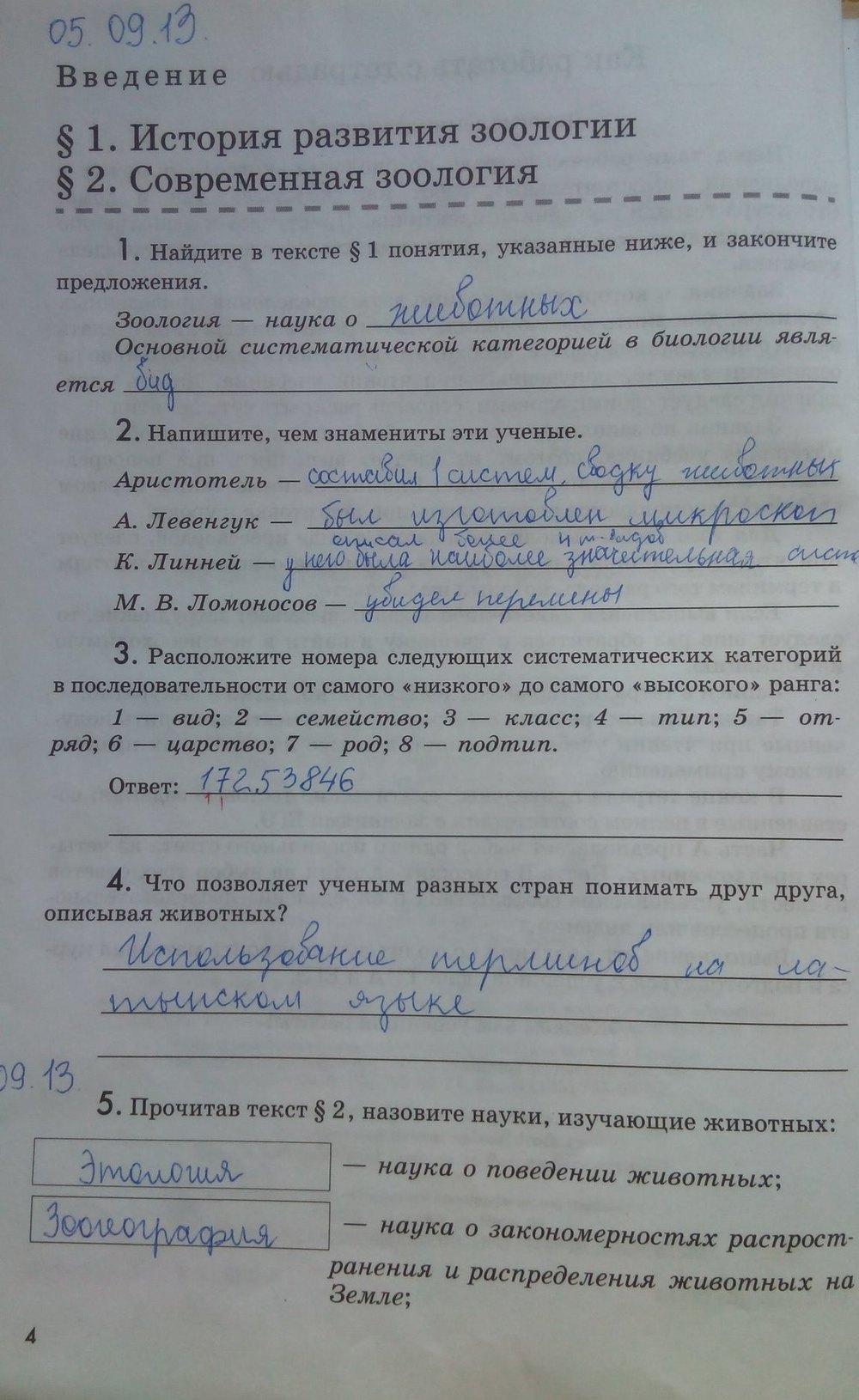Задания из учебника: с.4 - решебник №2 Задания из учебника: с.4 - решебник №2