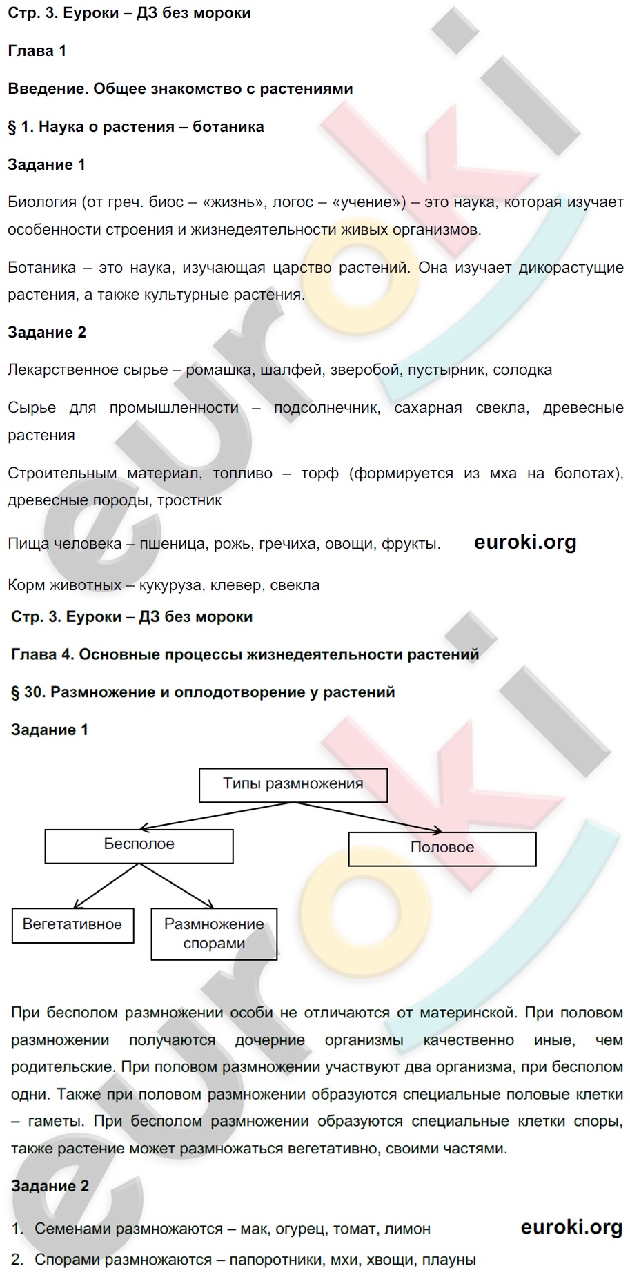Задания: стр. 3 - решение Задания: стр. 3 - решение
