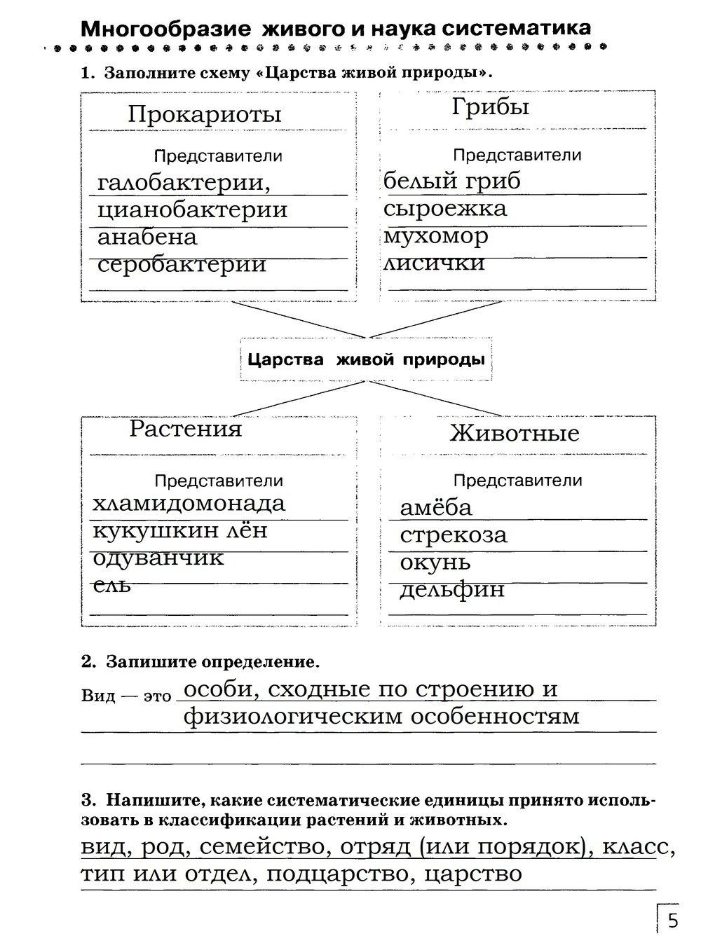 Задания из учебника: с.5 - решебник №2 Задания из учебника: с.5 - решебник №2