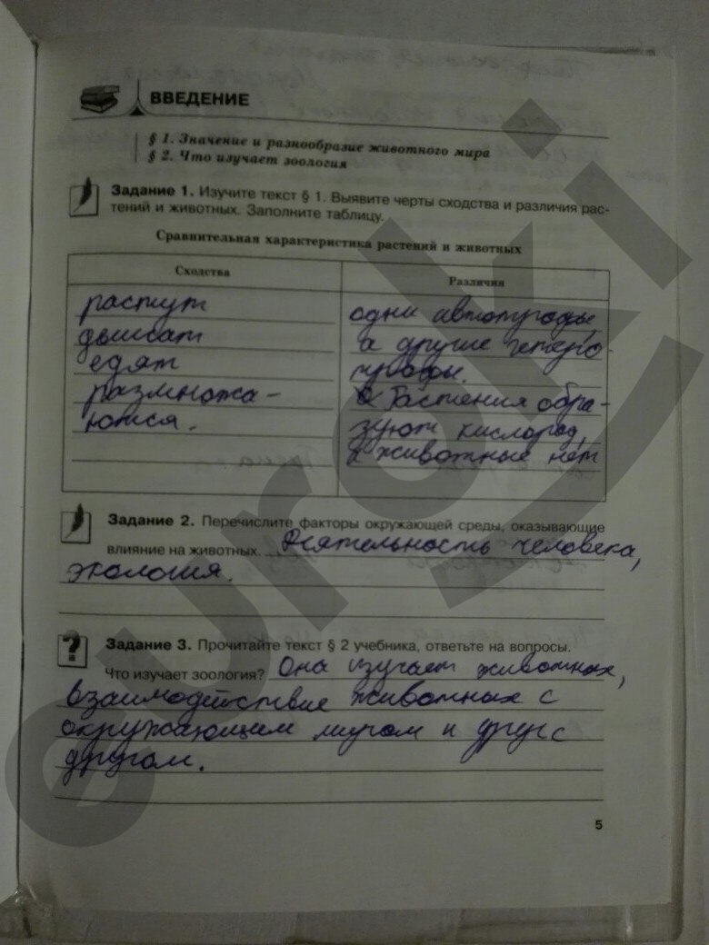 Задания из учебника: с.5 - решение Задания из учебника: с.5 - решение
