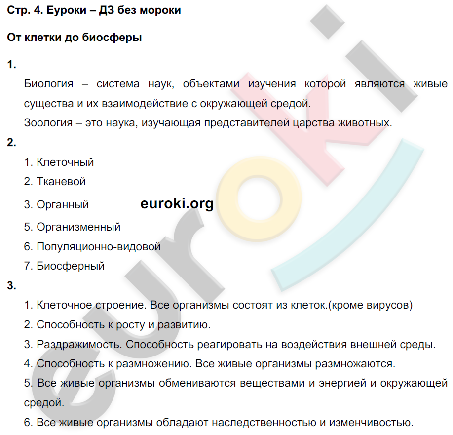 Задания из учебника: с.4 - решение Задания из учебника: с.4 - решение