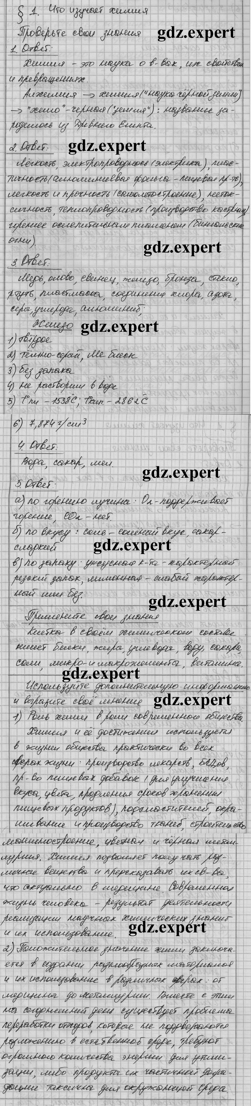 Параграф: 1 - решебник №1 Параграф: 1 - решебник №1