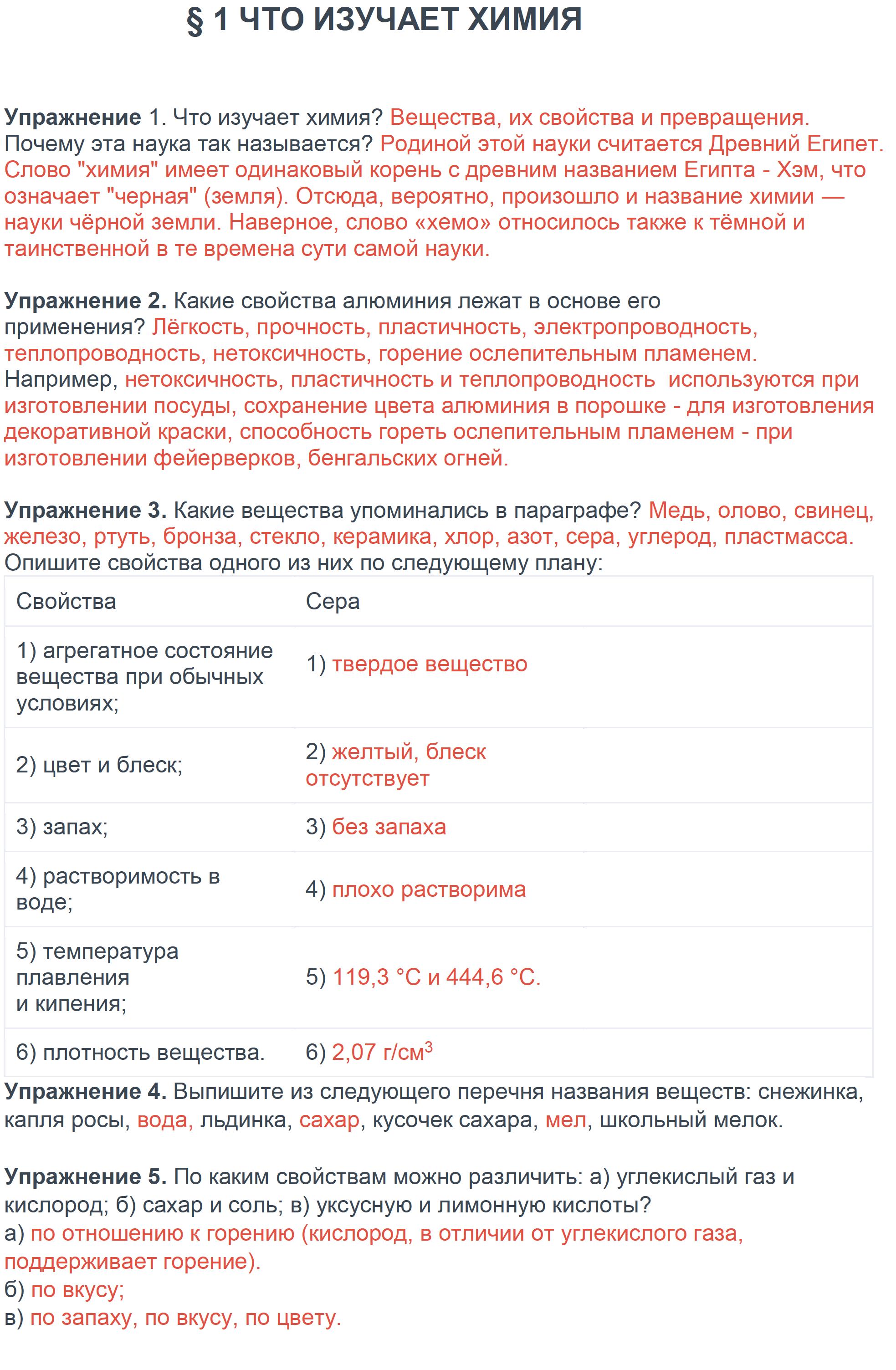 Параграф: 1 - решебник №2 Параграф: 1 - решебник №2