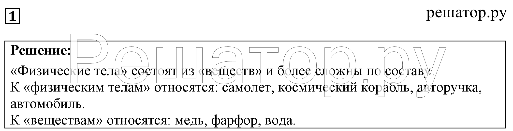 Задачи: 1 - решебник №1 Задачи: 1 - решебник №1