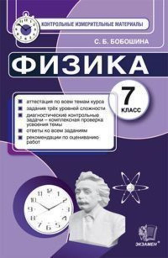 Физика 7 класс Бобошина