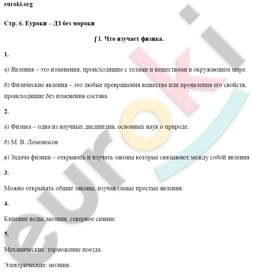 Задания из учебника: с.6 - решение Задания из учебника: с.6 - решение