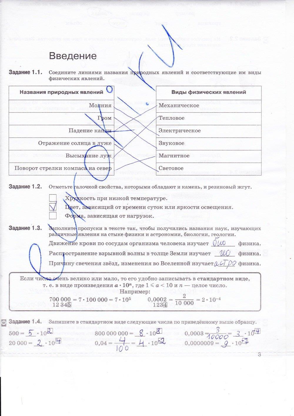 Задания из учебника: с.3 - решебник №3 Задания из учебника: с.3 - решебник №3
