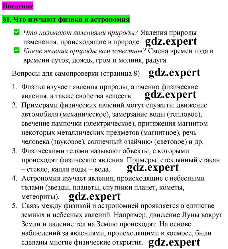 Задания: § 1 - решение