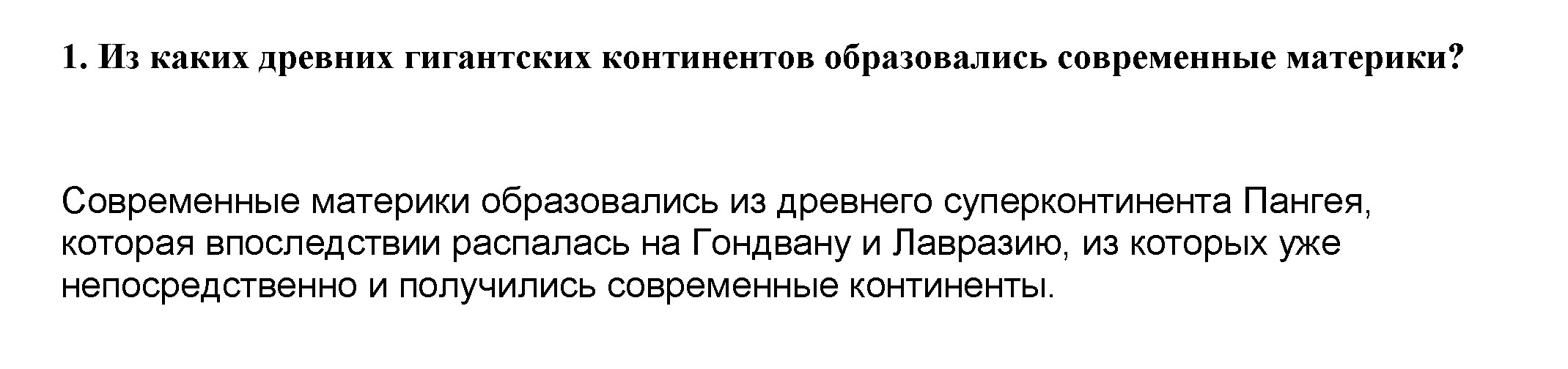 Параграф 1. Теория литосферных плит. Платформы и складчатые пояса: 1 - решение Параграф 1. Теория литосферных плит. Платформы и складчатые пояса: 1 - решение