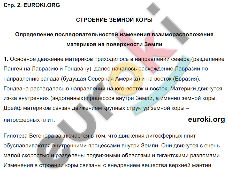 Задания из учебника: с.2 - решебник №1 Задания из учебника: с.2 - решебник №1