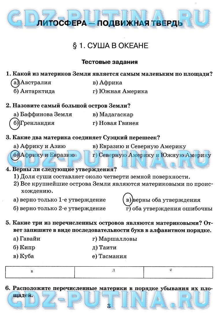 Часть 1. Задания из учебника: с.3 - решебник №2 Часть 1. Задания из учебника: с.3 - решебник №2