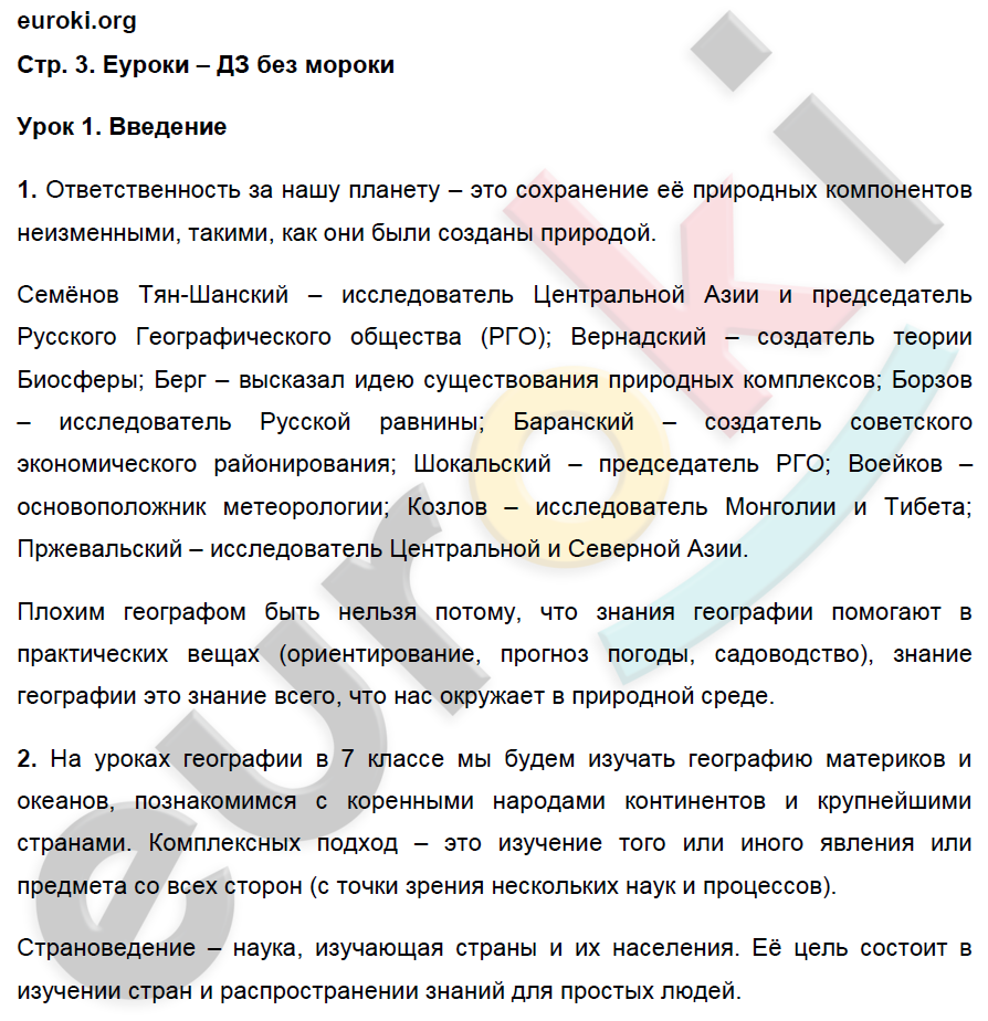Часть 1. Задания из учебника: с.3 - решебник №1