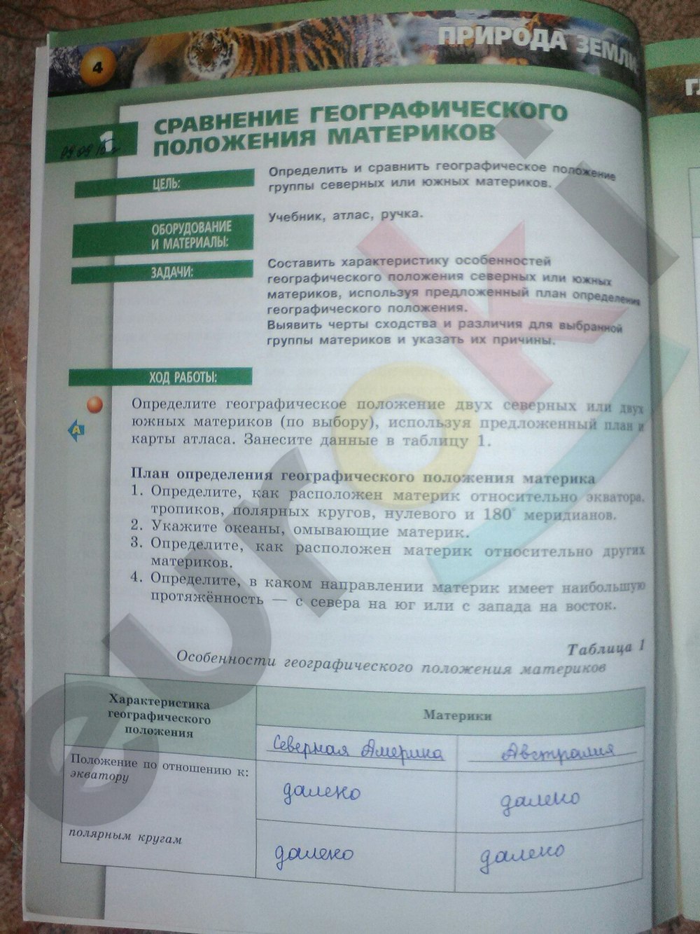 Задания из учебника: с.4 - решебник №2 Задания из учебника: с.4 - решебник №2