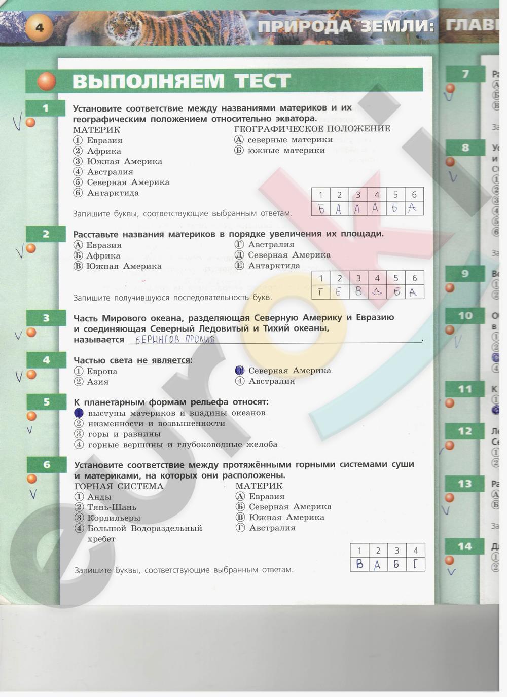 Задания из учебника: с.4 - решебник №2 Задания из учебника: с.4 - решебник №2