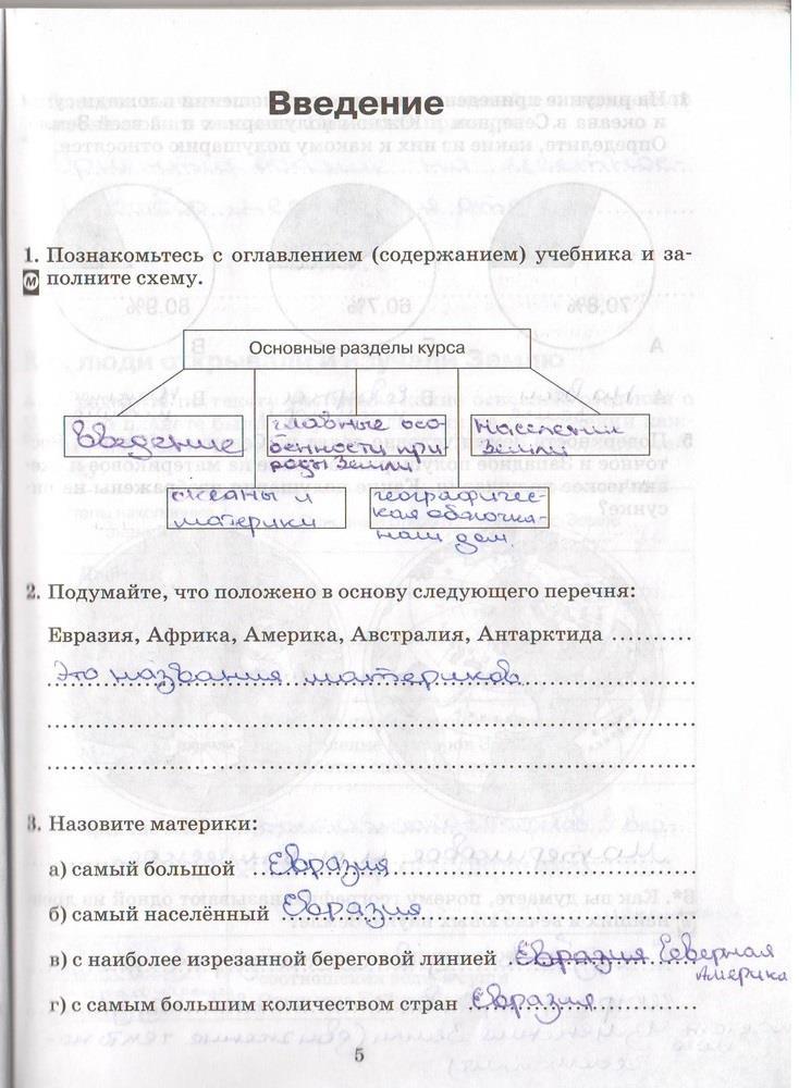 Задания из учебника: с.5 - решебник №2