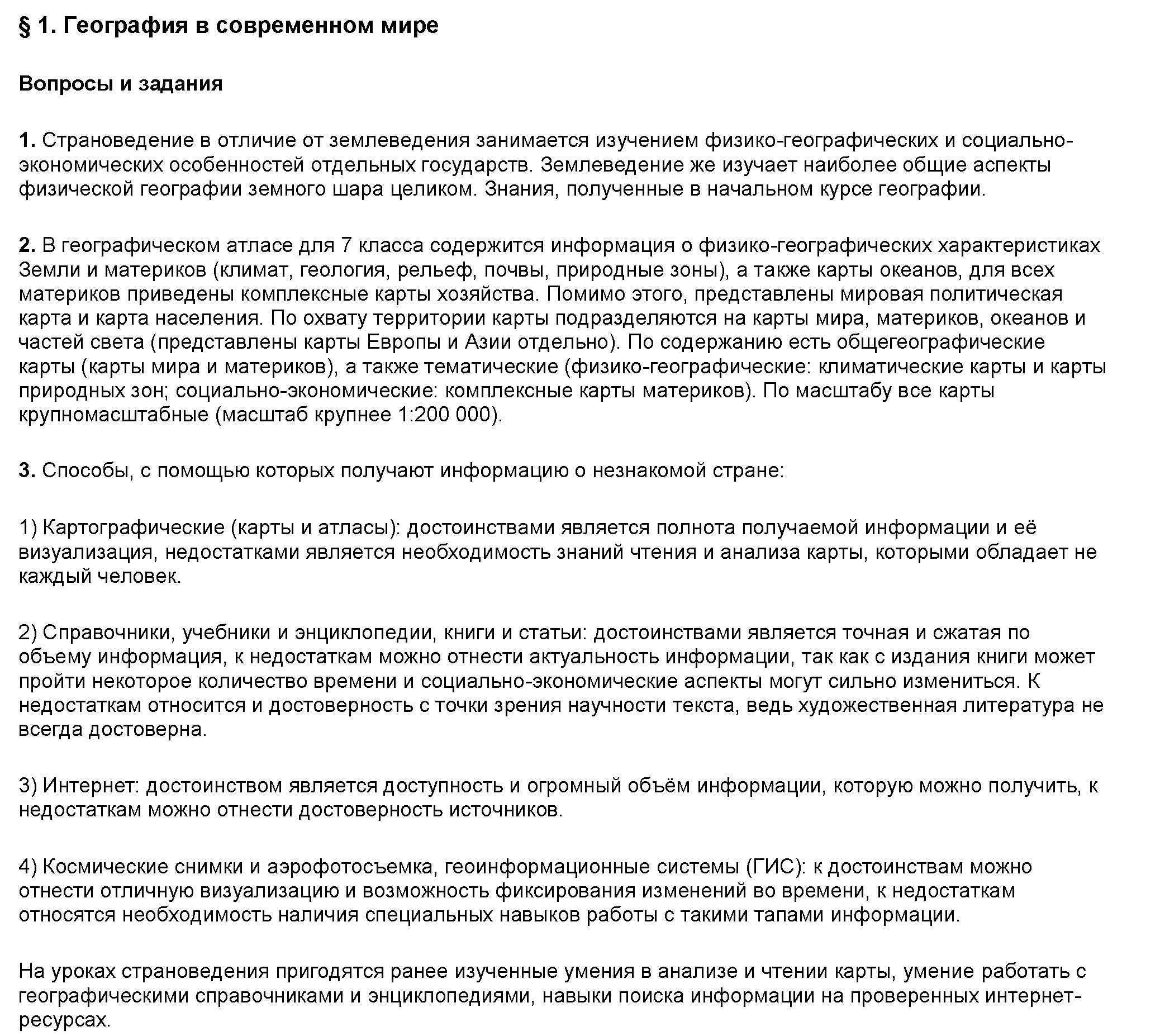 Задания из пособия: § 1 - решение Задания из пособия: § 1 - решение