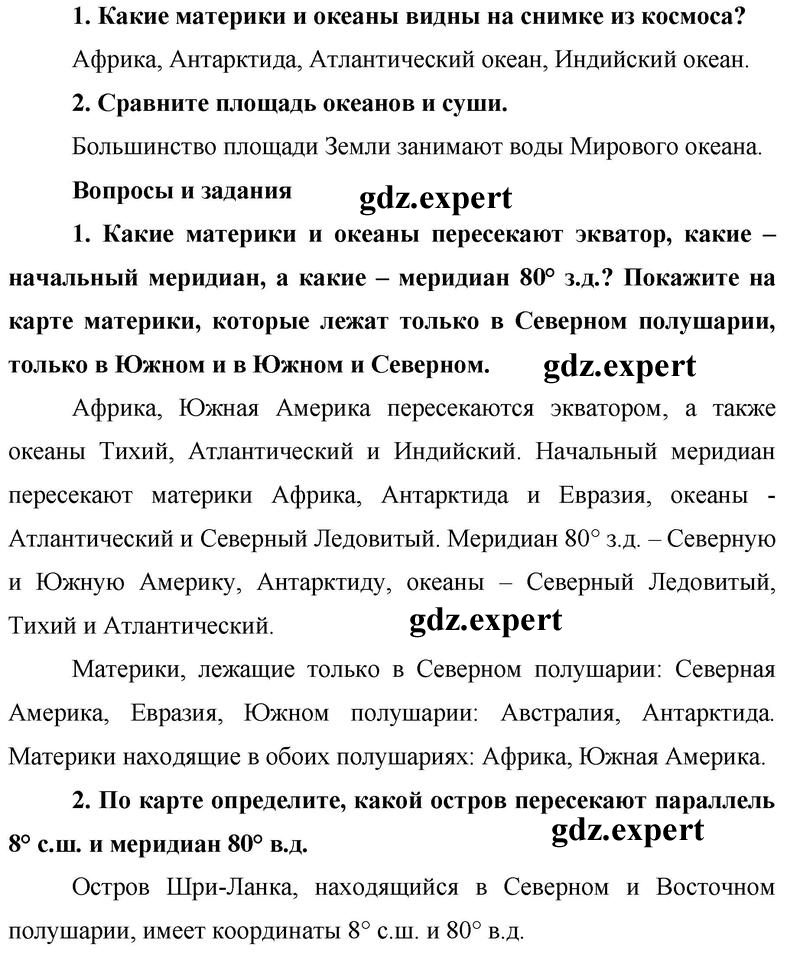 Введение : §1 - решебник №1